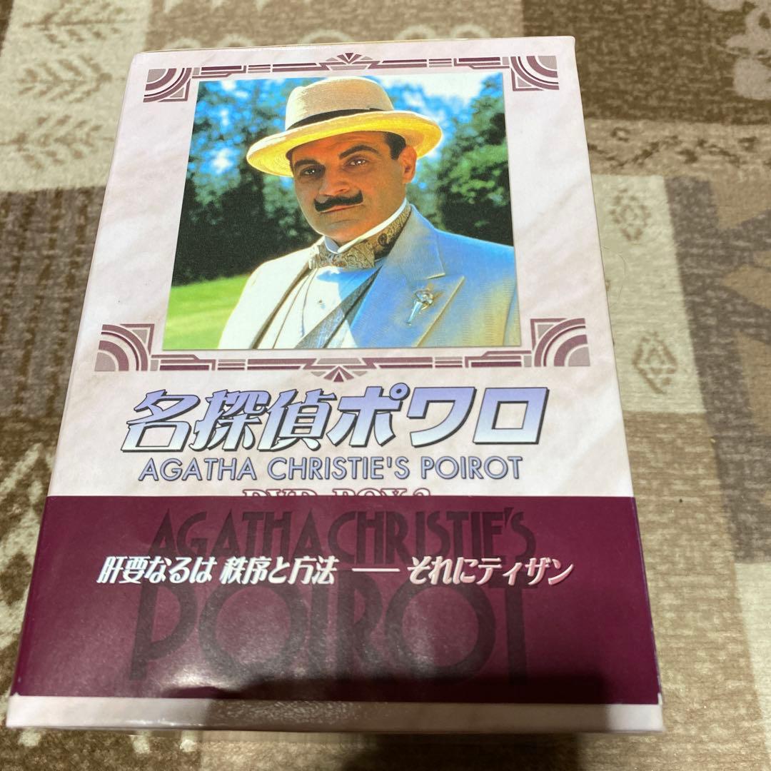 名探偵ポアロ　DVD-BOX３　新品未開封　特典ディスク付き　帯付き　箱付き