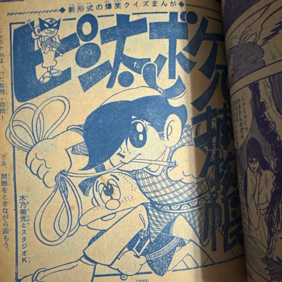 別冊少年マガジン 8月号　1967年