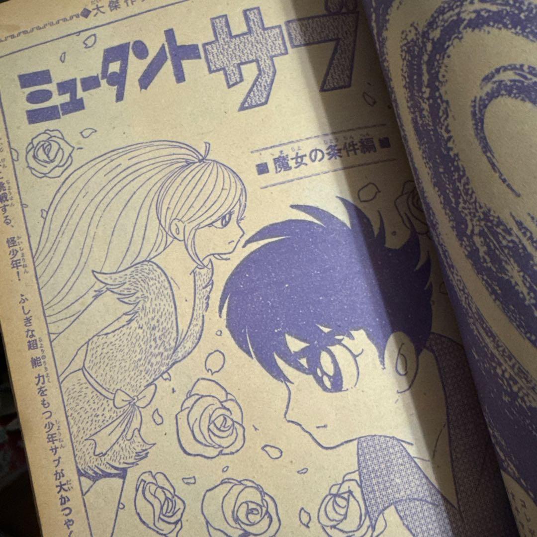 別冊少年マガジン 8月号　1967年