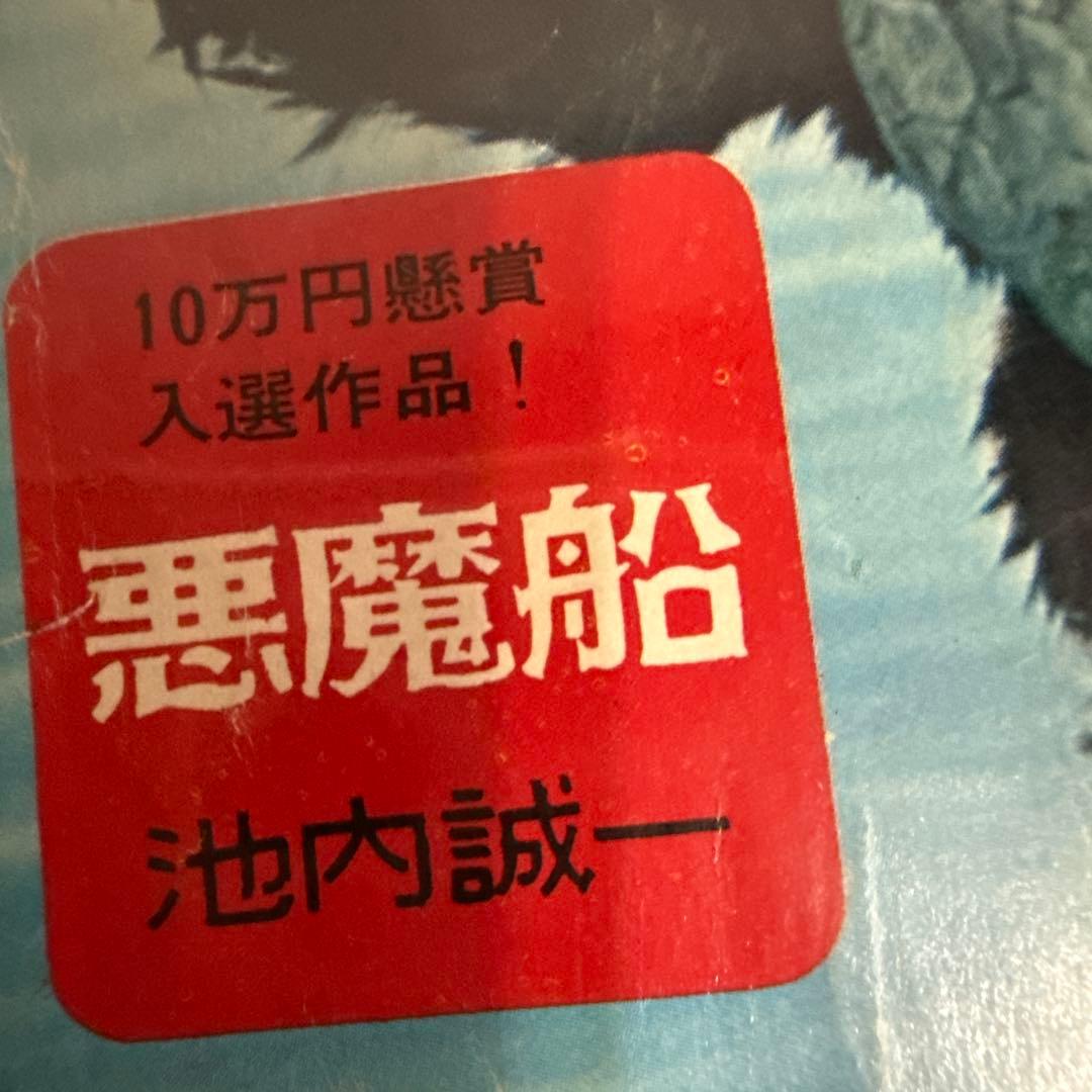 別冊少年マガジン 8月号　1967年