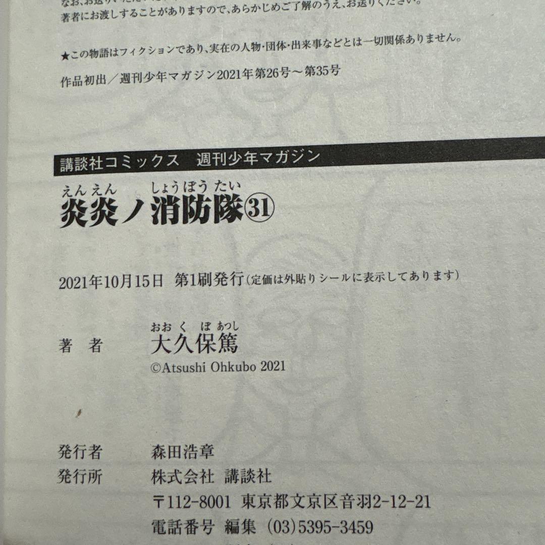 炎炎ノ消防隊 全巻セット 25～34初版