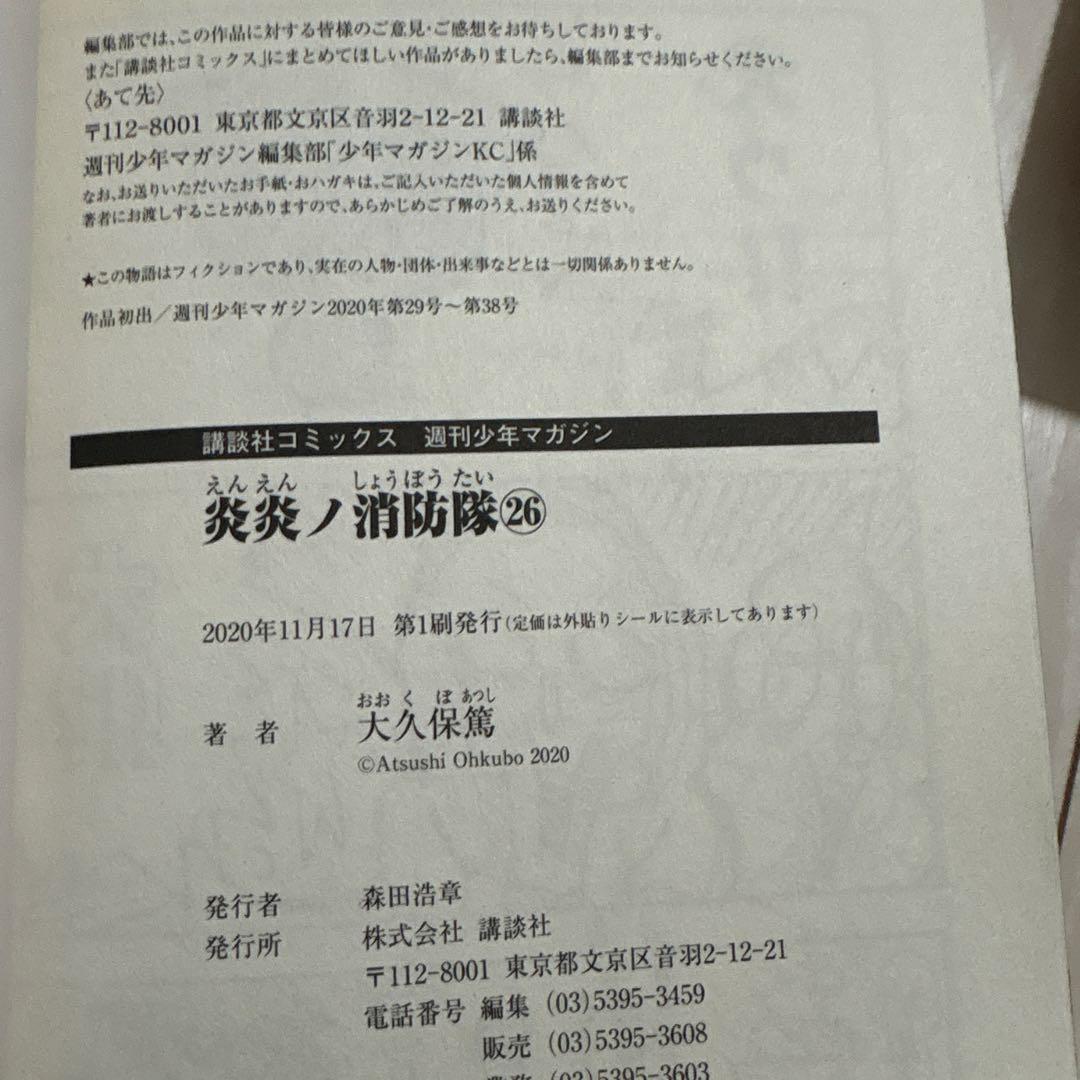 炎炎ノ消防隊 全巻セット 25～34初版