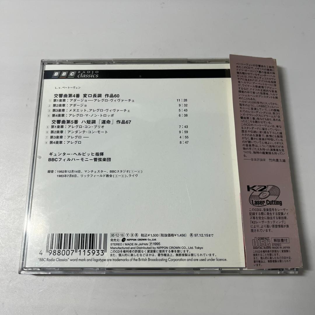 ベートーヴェン：交響曲第4番・第5番「運命」ギュンター・ヘルビッヒ BBCフィ