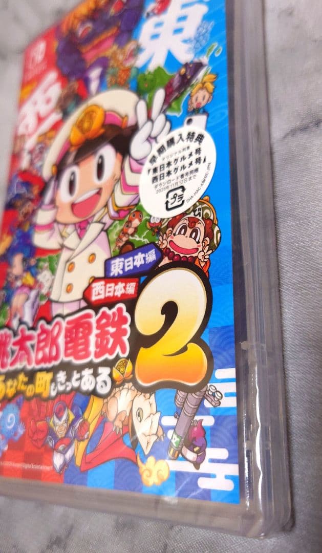 【新品未開封】Switch桃鉄２あなたの町もきっとある東日本編西日本編