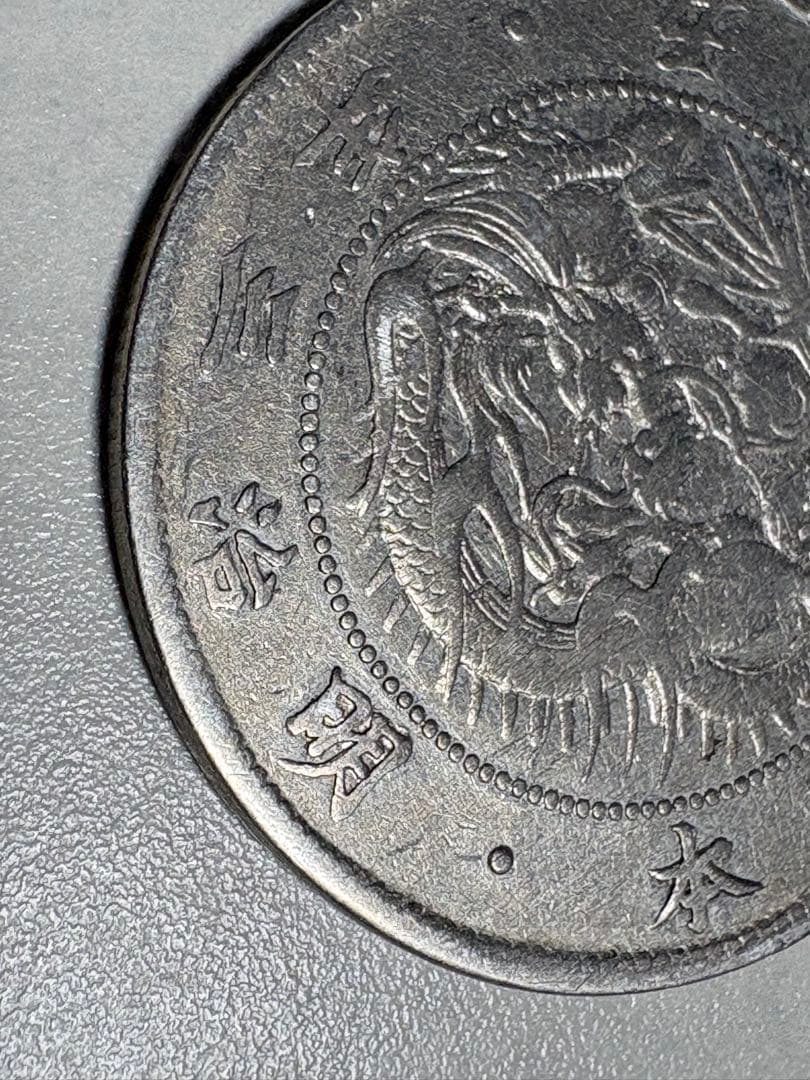 【本物保証】旭日竜大型50銭銀貨　明治3年銘