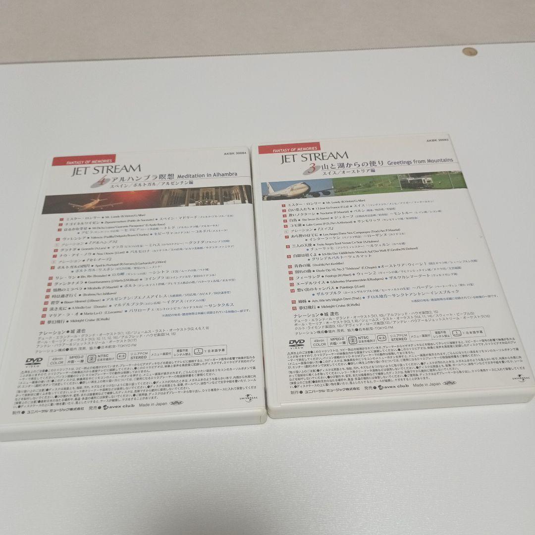 JET STREAM DVDセット 全10巻 + 特別編