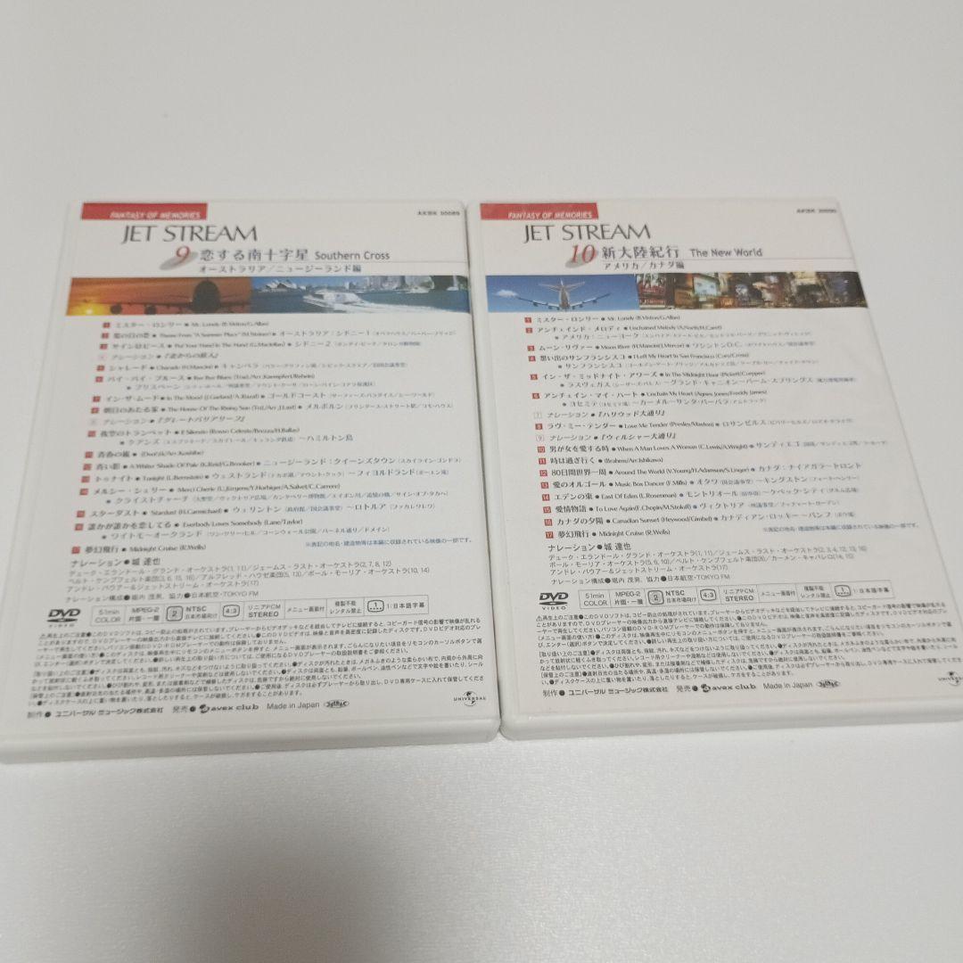 JET STREAM DVDセット 全10巻 + 特別編