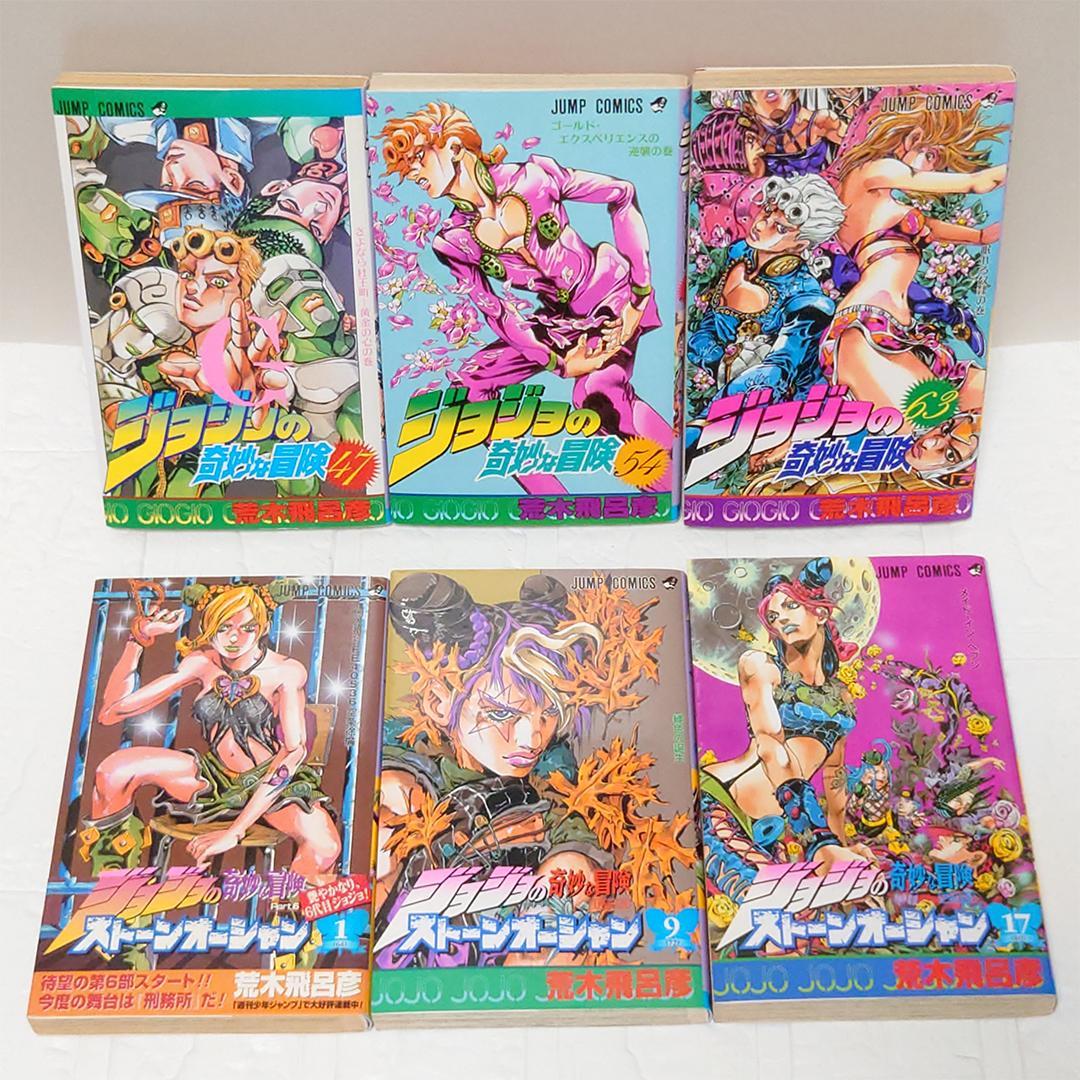 【清掃済み】ジョジョの奇妙な冒険 1-6部 全80巻セット