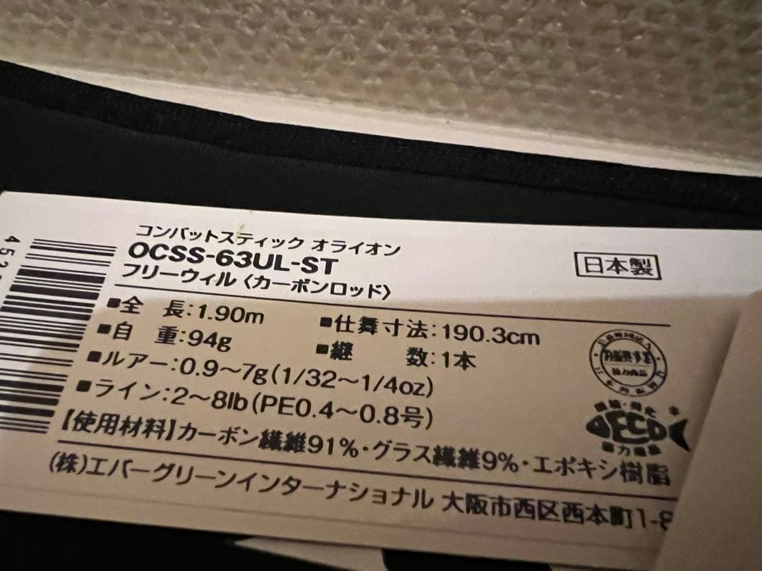 ORION OCSS -63UL -ST フリーウェル
