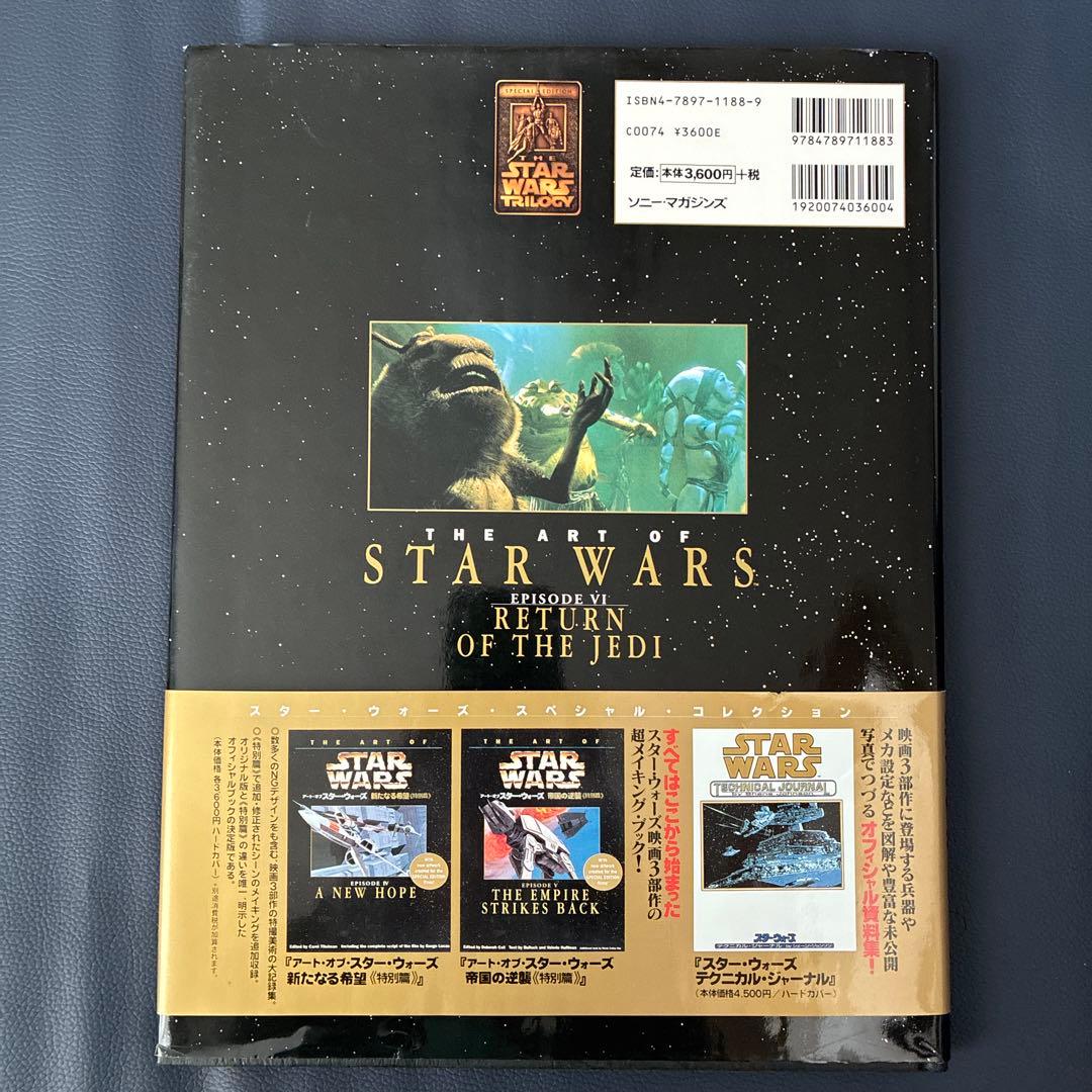 初版・帯　アート・オブ・スター・ウォーズ 特別篇 3冊セット ソニー・マガジンズ