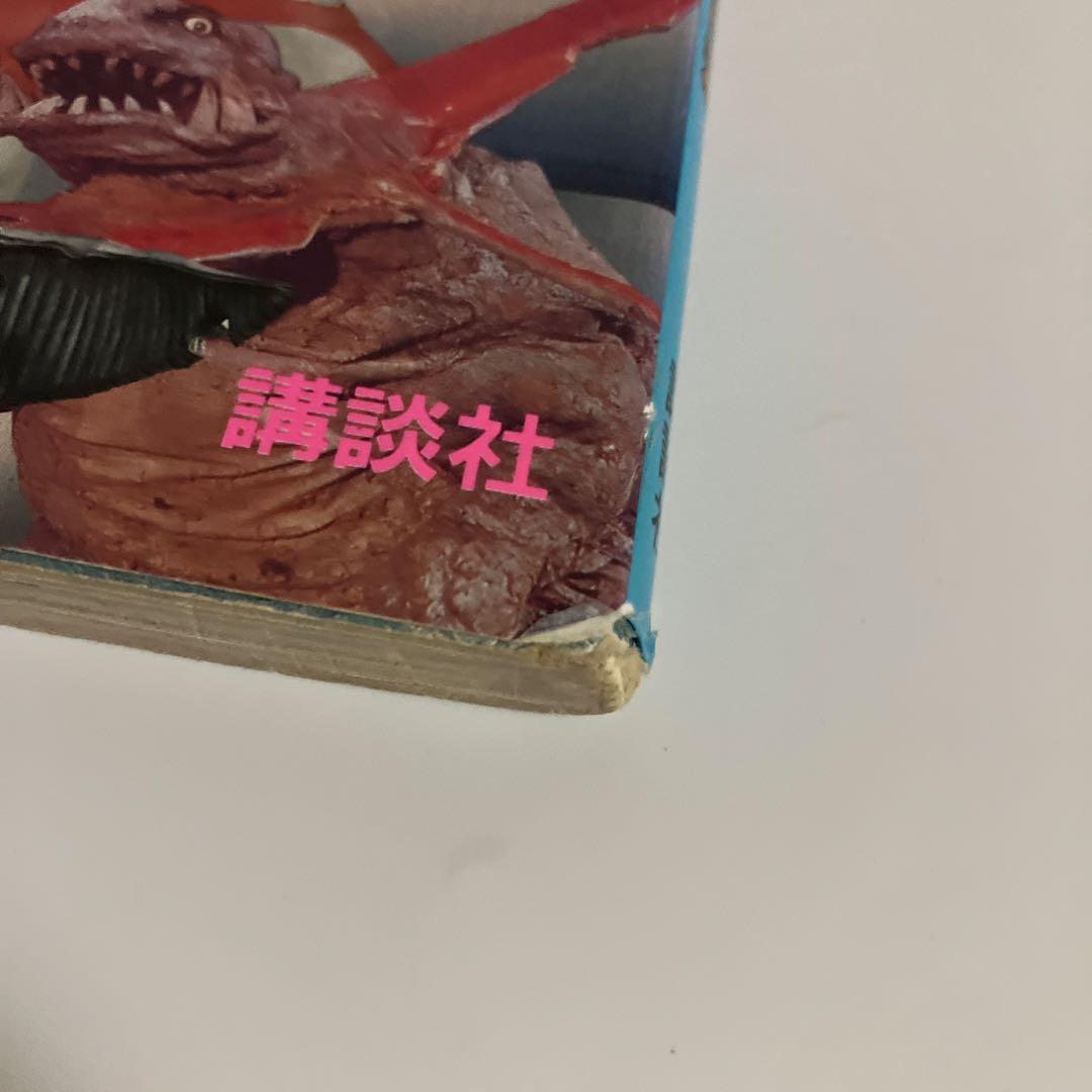 全ウルトラ怪獣超百科 決定版