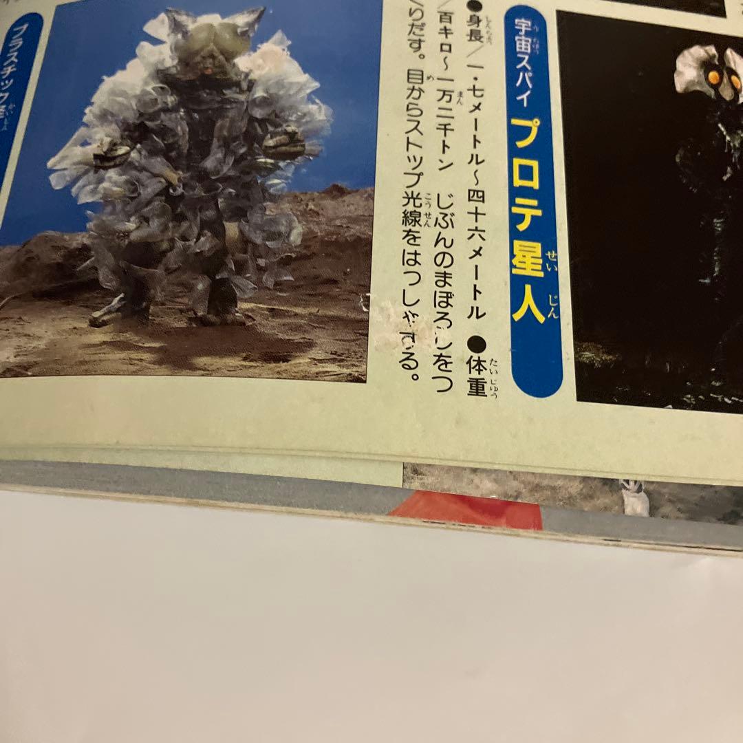 全ウルトラ怪獣超百科 決定版