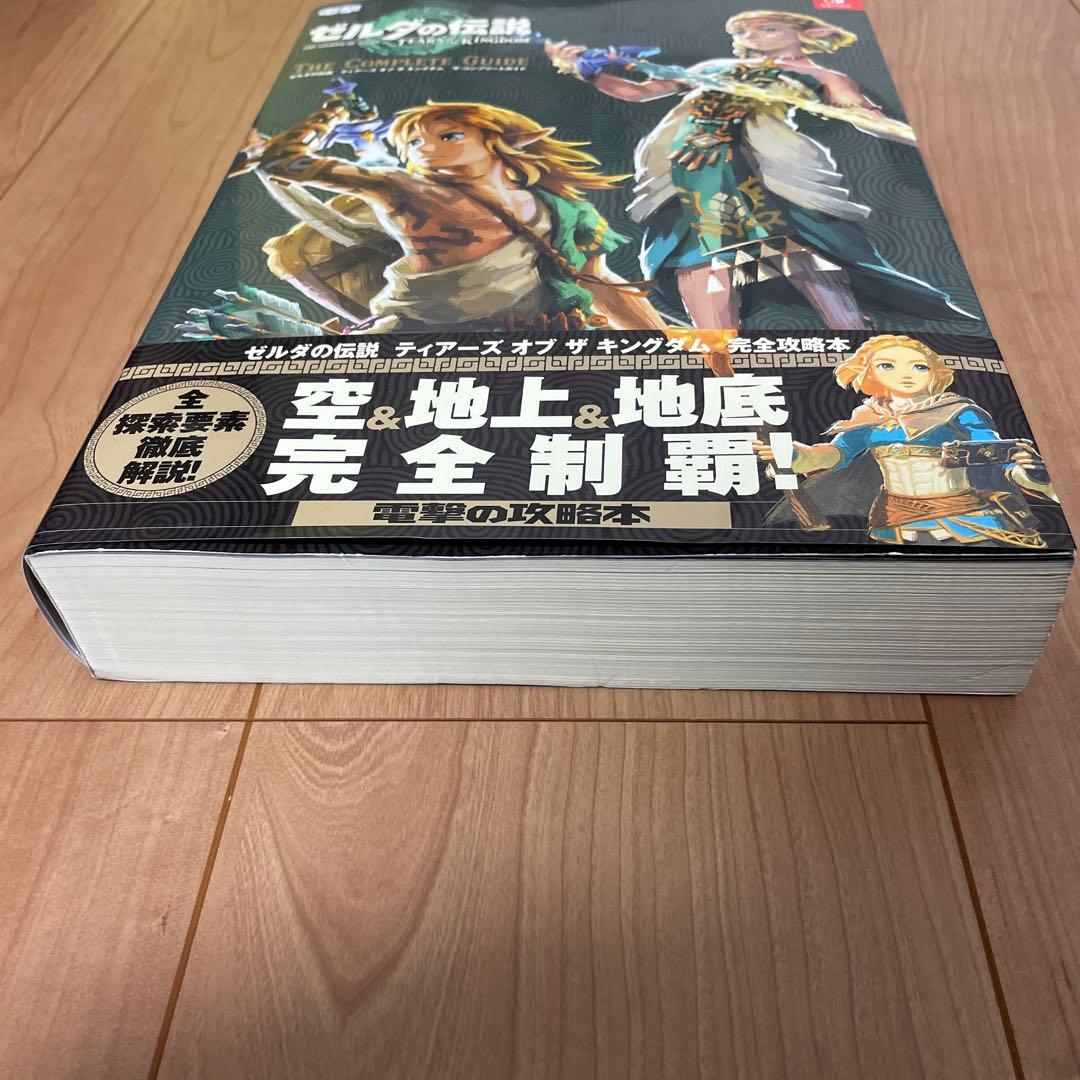 ゼルダの伝説TEARS OF THE KINGDOM　攻略本セット