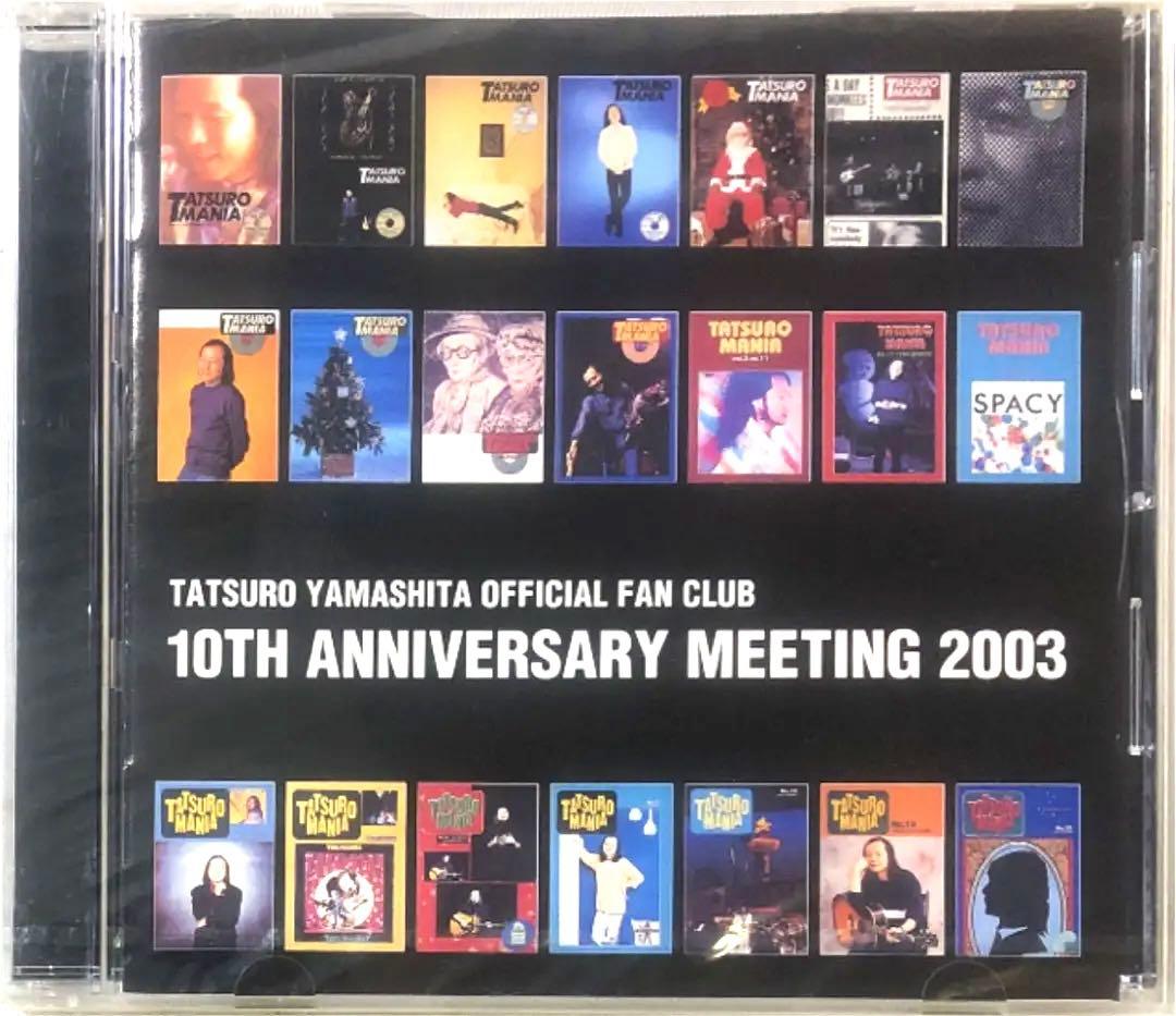 新品！山下達郎/ 10th Anniversary Meeting 2003