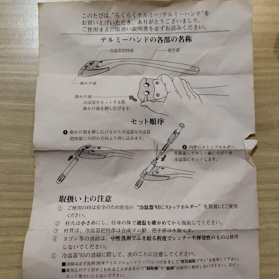 テルミーハンド