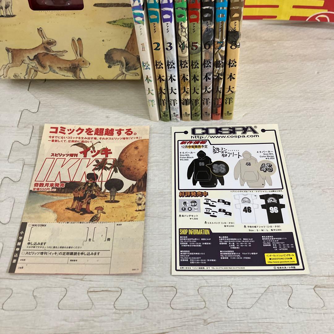 ナンバーファイブ　吾 1〜8巻　全巻セット　初版　松本大洋　フィギュア付　レア