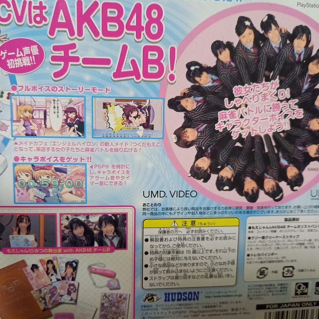 萌える麻雀 もえじゃん! ぷれみあむぼっくす