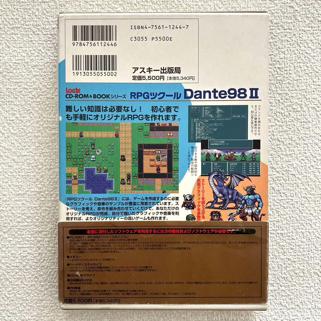 RPGツクール Dante98Ⅱ アスキー出版局