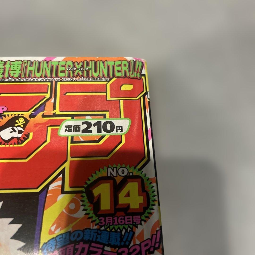 ハンターハンター新連載ジャンプ