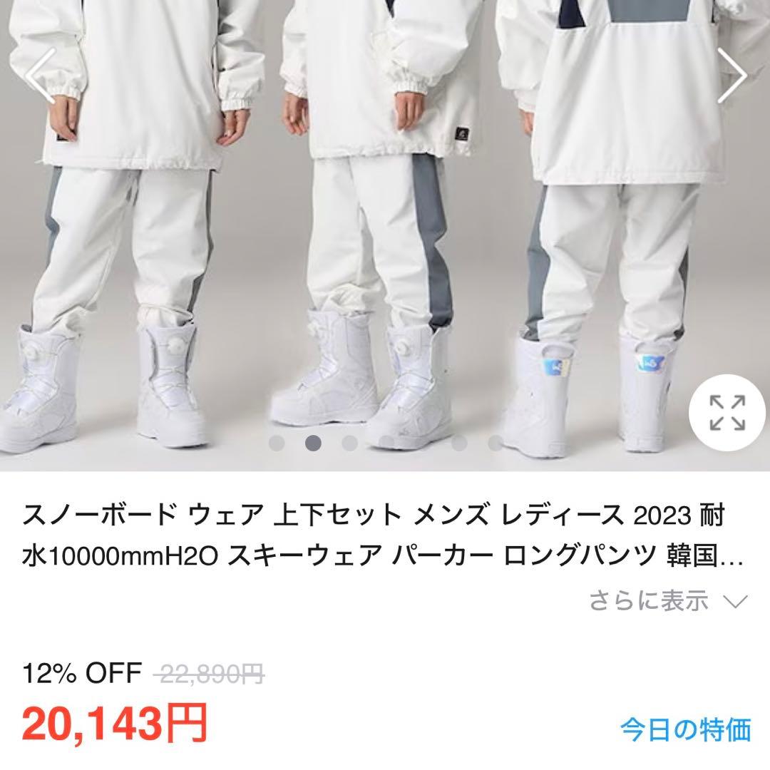 【スノボーウェア上下セット】ホワイト