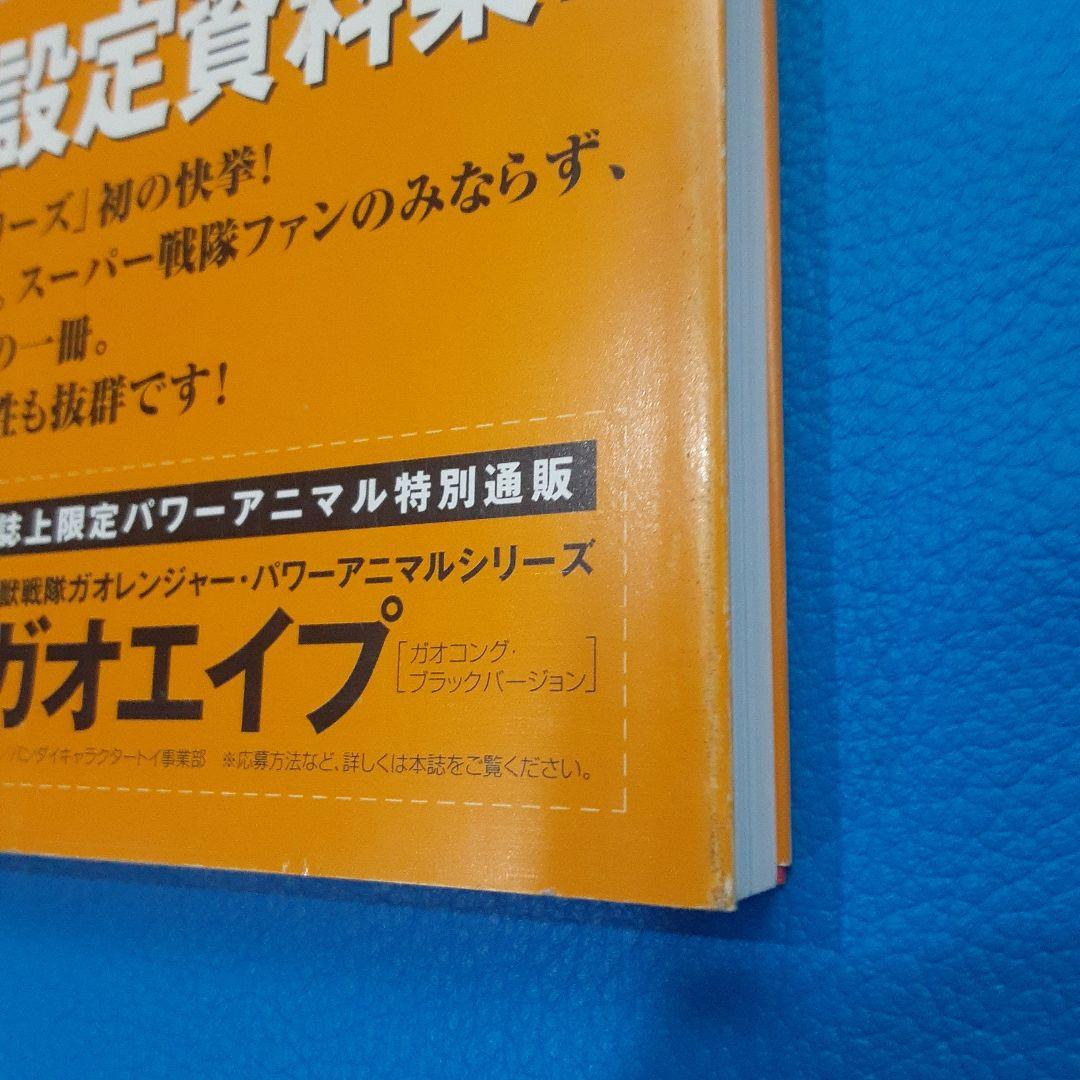 スーパー戦隊アートコレクション　戦隊ロボ編　1975～ 2002　帯付き