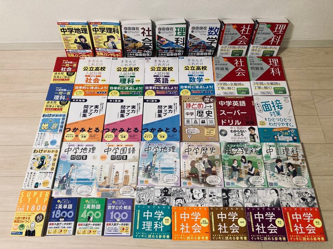 中学参考書・テキスト　全38冊