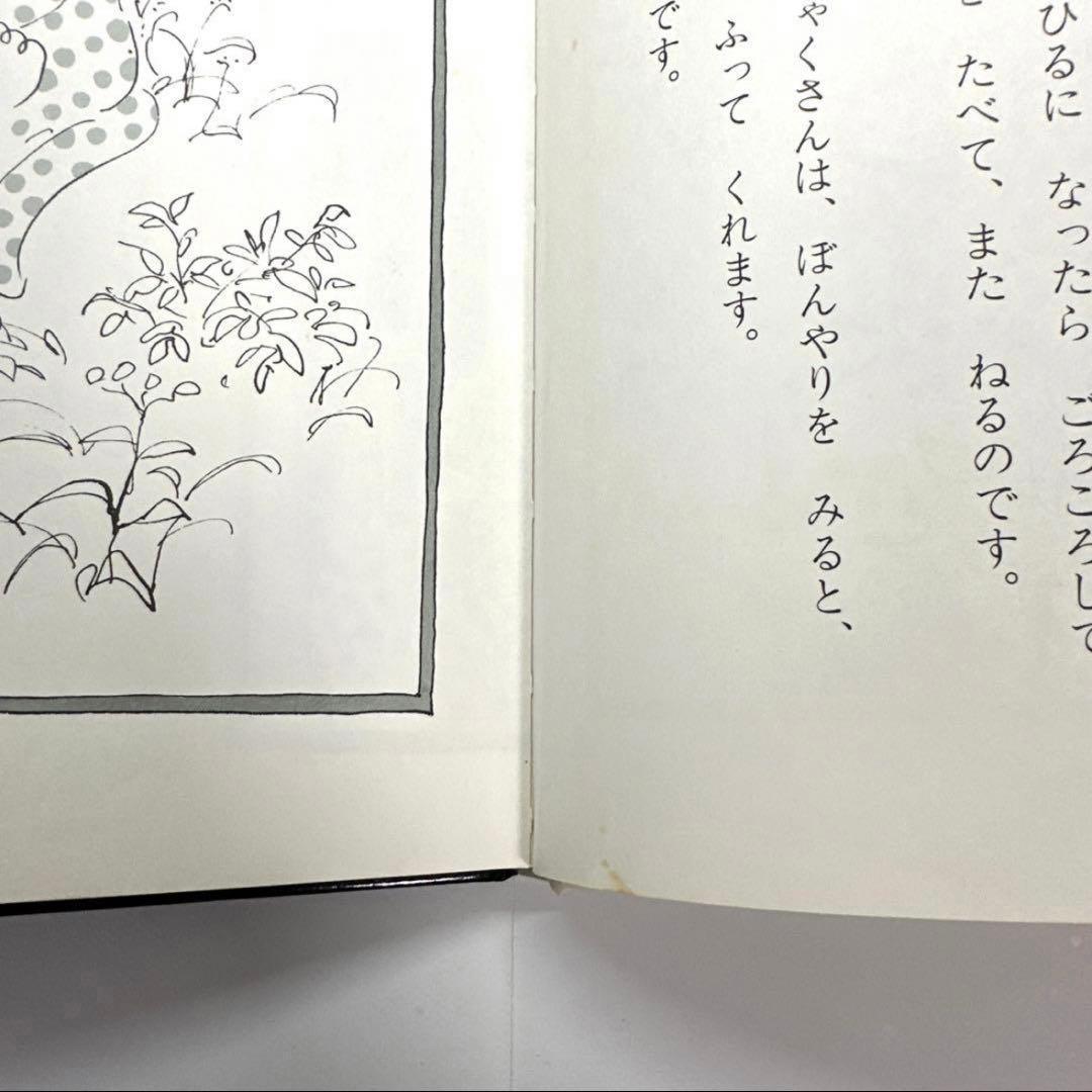 ひょうのぼんやりおやすみをとる　絵本　角野栄子／伊勢英子　【初版・絶版・希少】