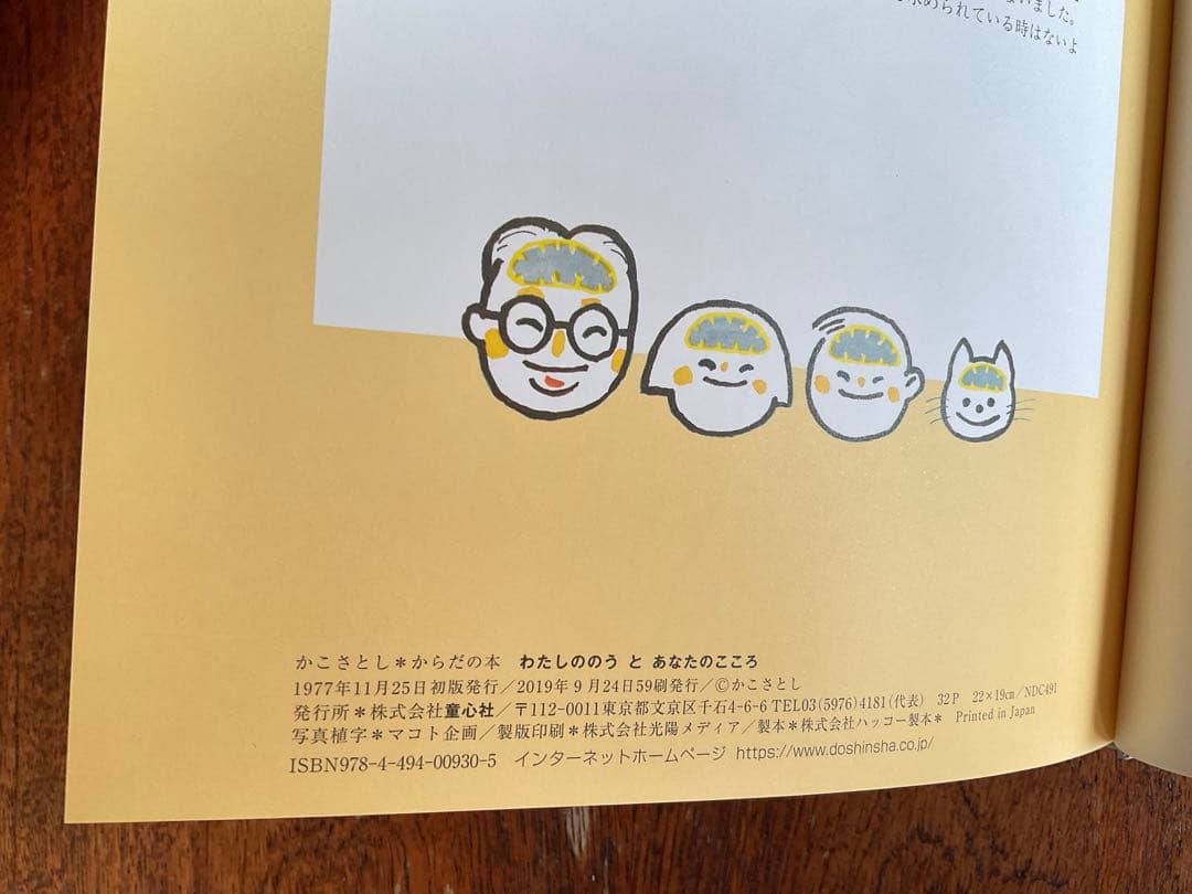 かこさとし　からだの本　全10巻セット　知育絵本