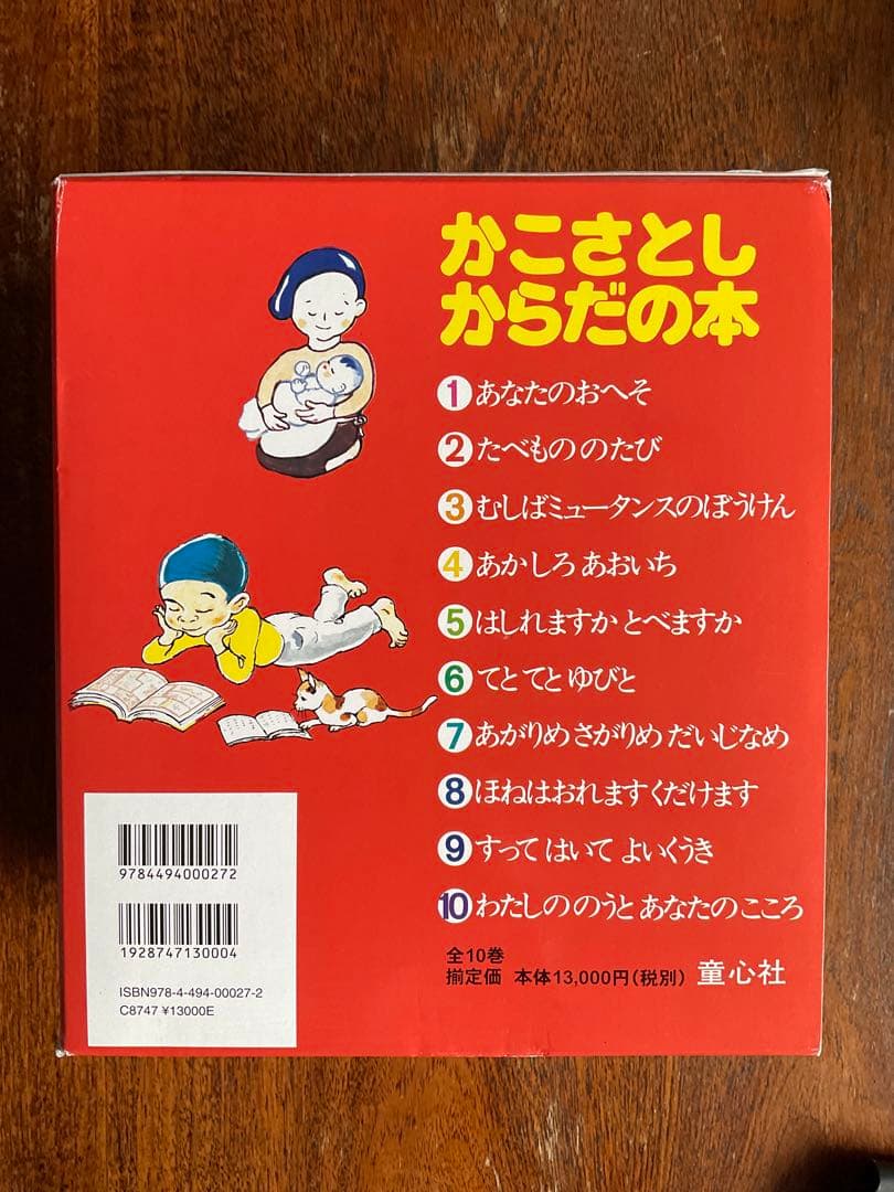 かこさとし　からだの本　全10巻セット　知育絵本