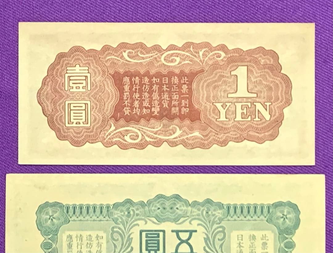旧紙幣　古紙幣　軍票　日華事変軍票　1円 5円 10円札　3枚　未使用 ピン札