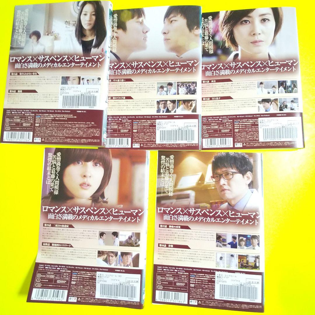 DVD★シンドローム (全話)★レンタル落ち ハン・ヘジン ソン・チャンウィ