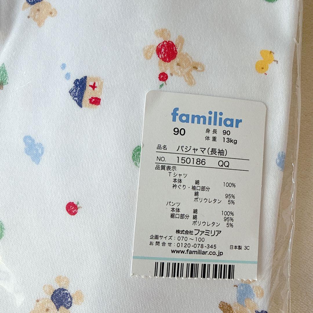 familiar ファミリア 長袖　パジャマ セパレートタイプ 90 くま