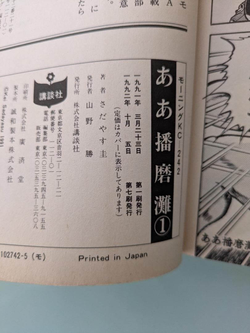 ああ播磨灘 全28巻セット さだやす圭　（7～28巻が初版第1刷）