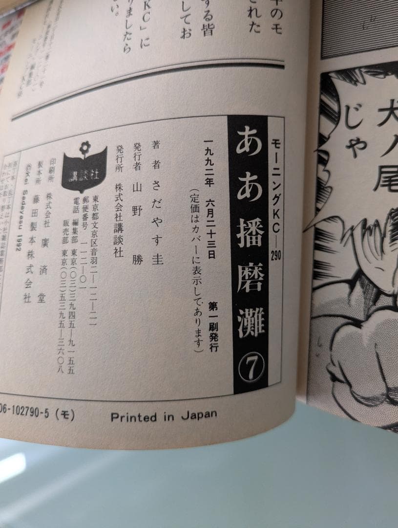 ああ播磨灘 全28巻セット さだやす圭　（7～28巻が初版第1刷）
