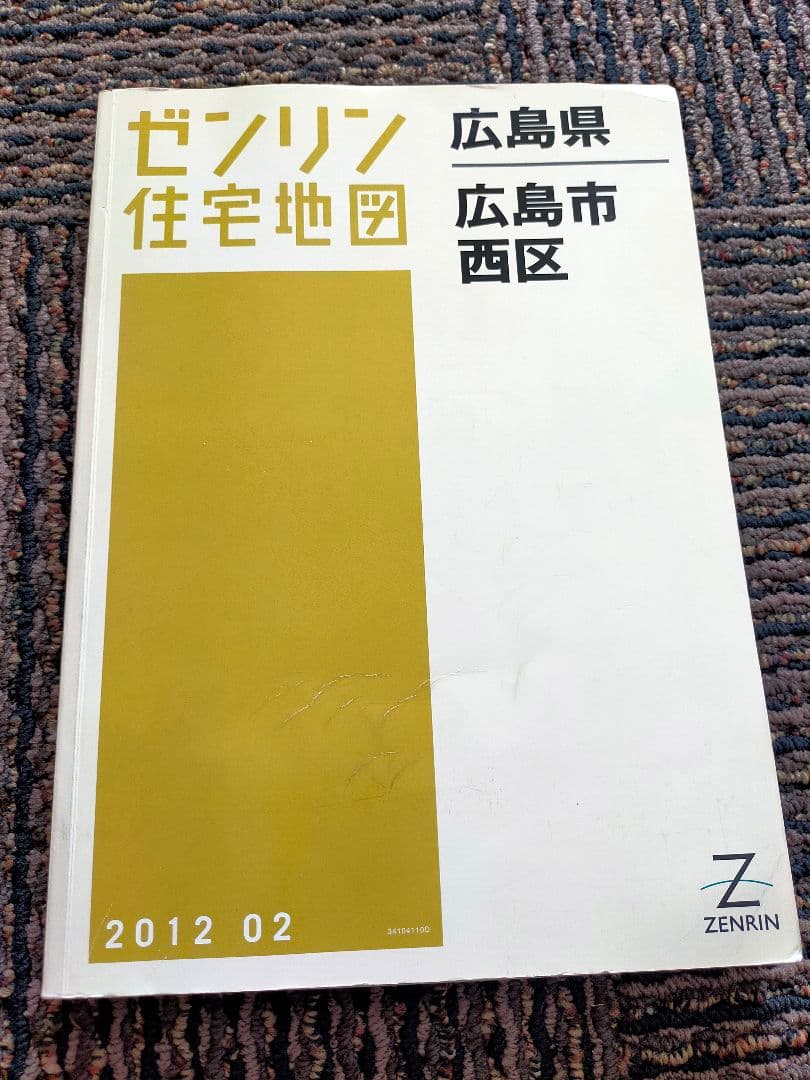 ゼンリン住宅地図2冊セット 広島市中区+西区