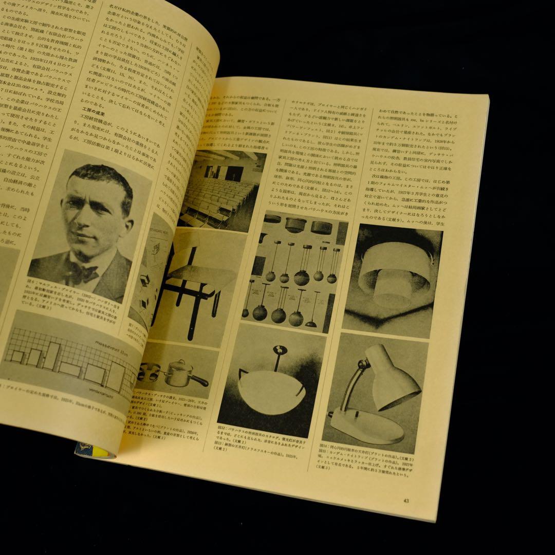 デザイン　1968年5月号 No.109｜表紙：横尾忠則 特集：土屋耕一