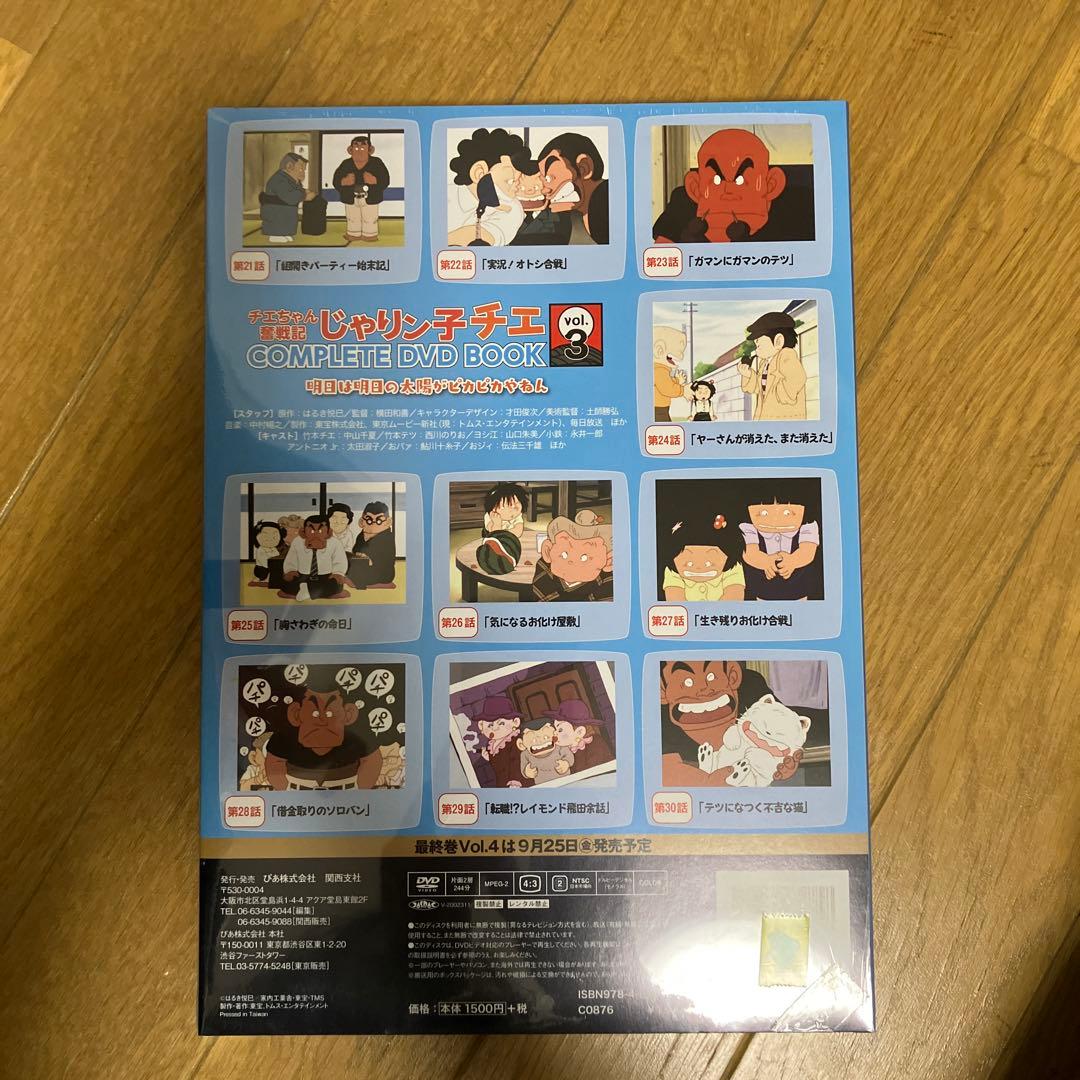 【未開封】じゃりン子チエ 奮戦記COMPLETE DVD BOOK 全4巻