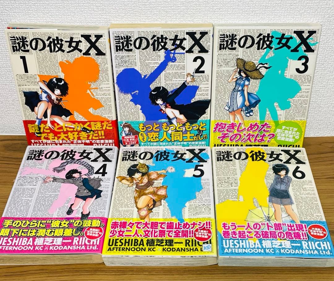 【全巻初版•帯付き】謎の彼女X 全12巻 セット