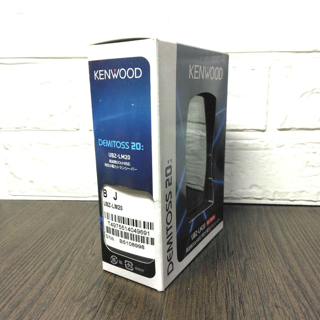 未使用品☆KENWOOD UBZ-LM20 特定小電力トランシーバー インカム付