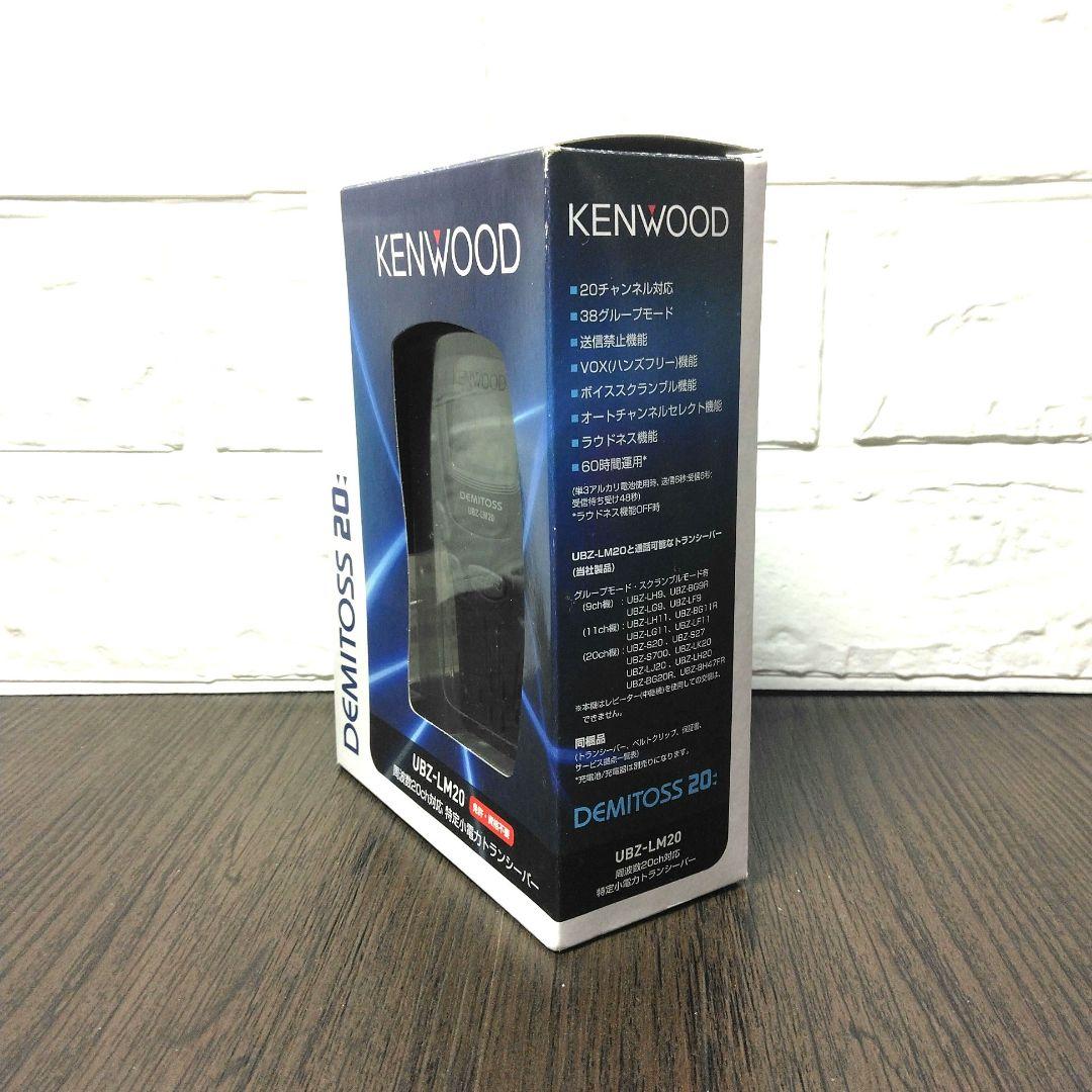 未使用品☆KENWOOD UBZ-LM20 特定小電力トランシーバー インカム付