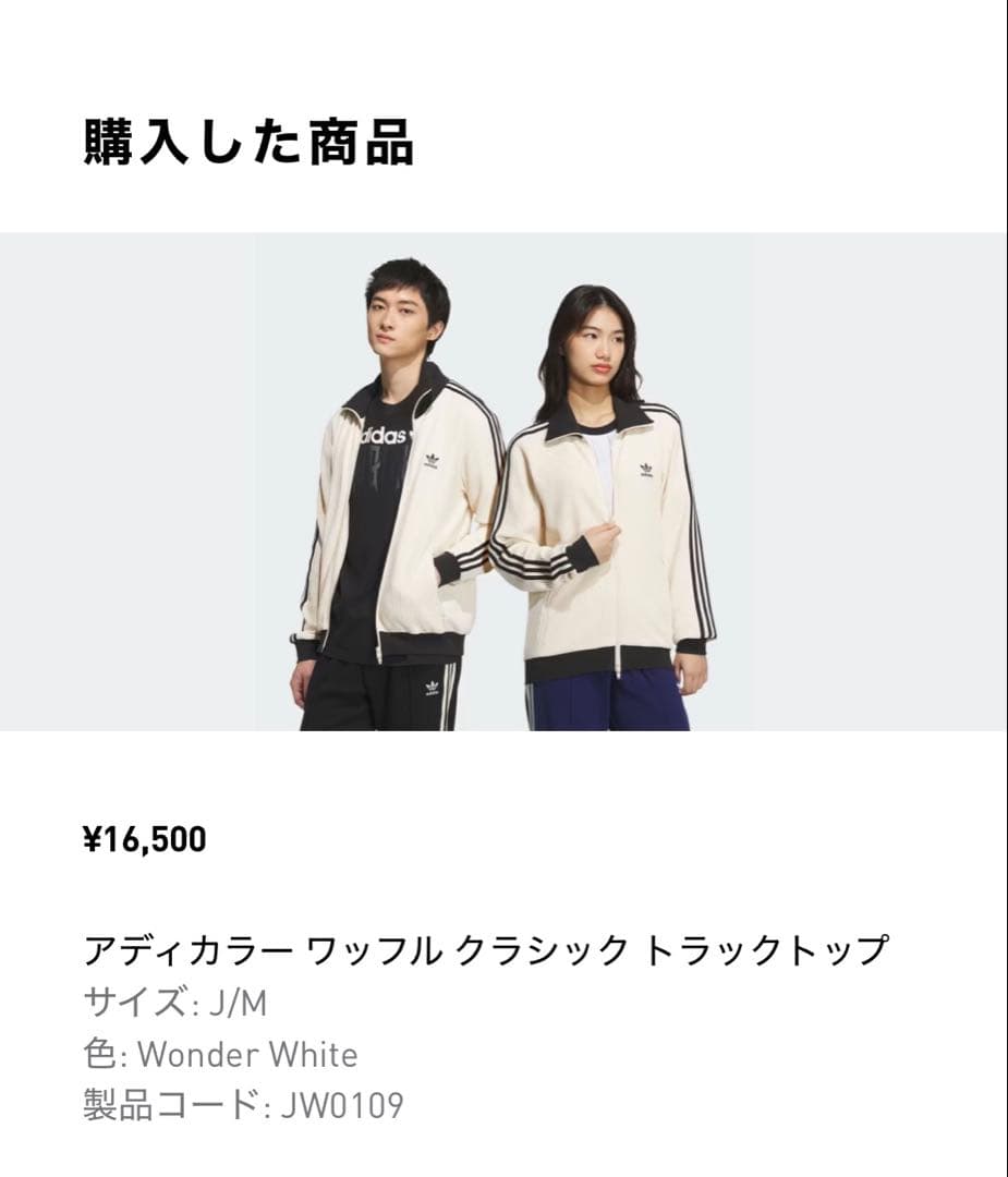 adidas アディカラー　ワッフル　クラシック　トラックトップ