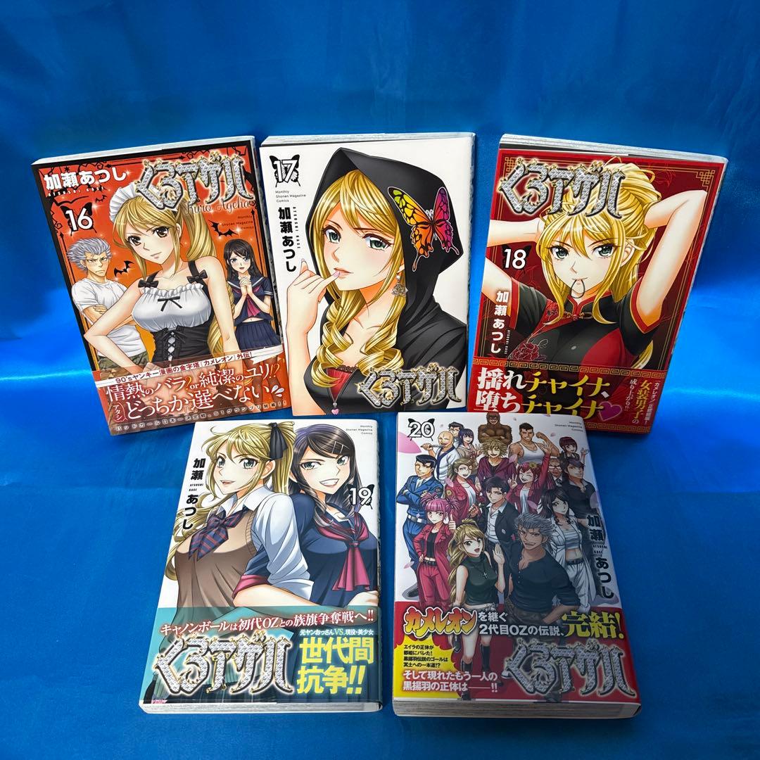 くろアゲハ 20巻 セット 全巻セット