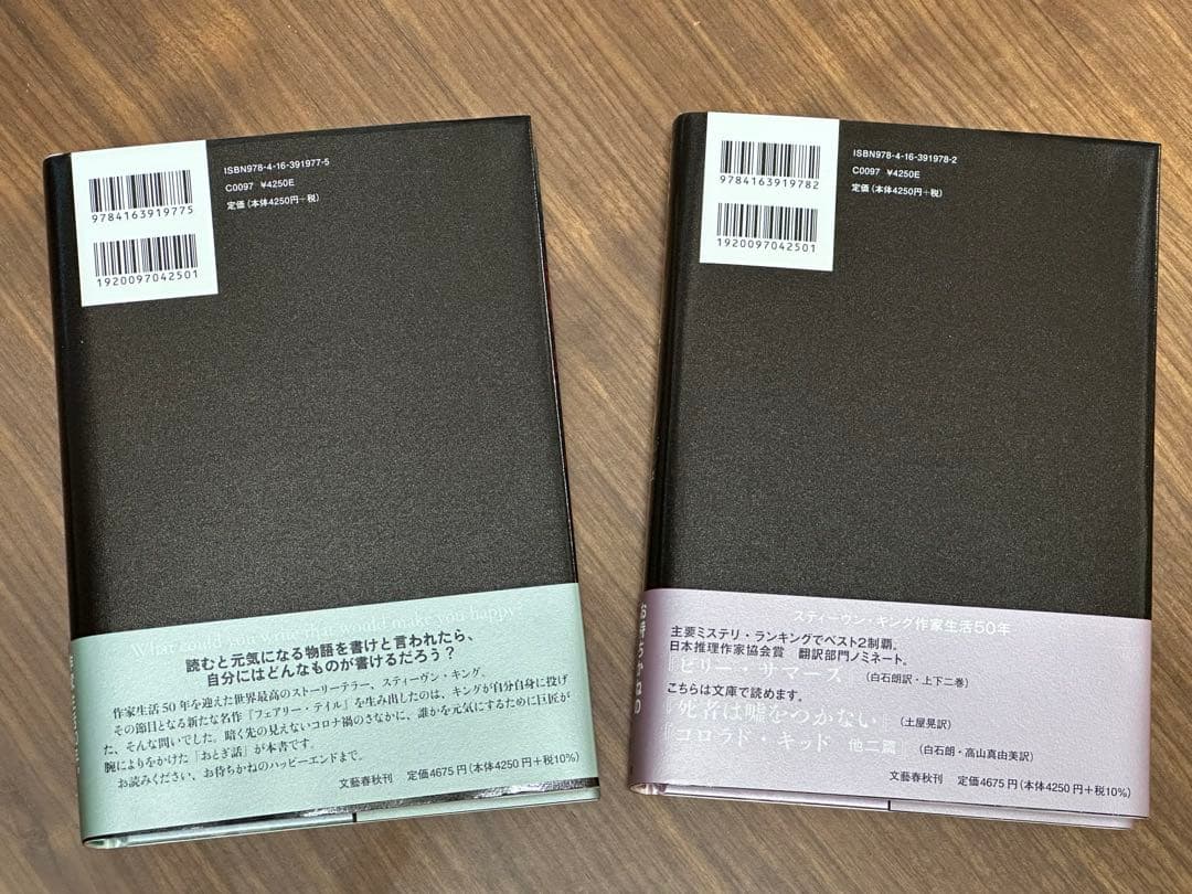 新刊 スティーヴン・キング フェアリー・テイル上下巻　しみ汚れなし　単行本