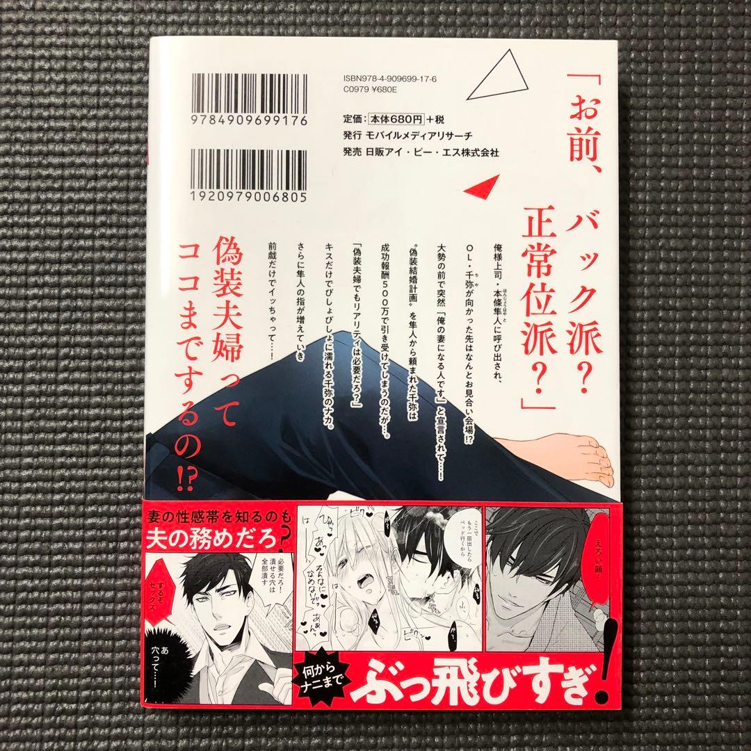 直筆イラスト入りサイン本 ギラつき上司と偽装結婚！？ 叶依恭 初版 帯付き