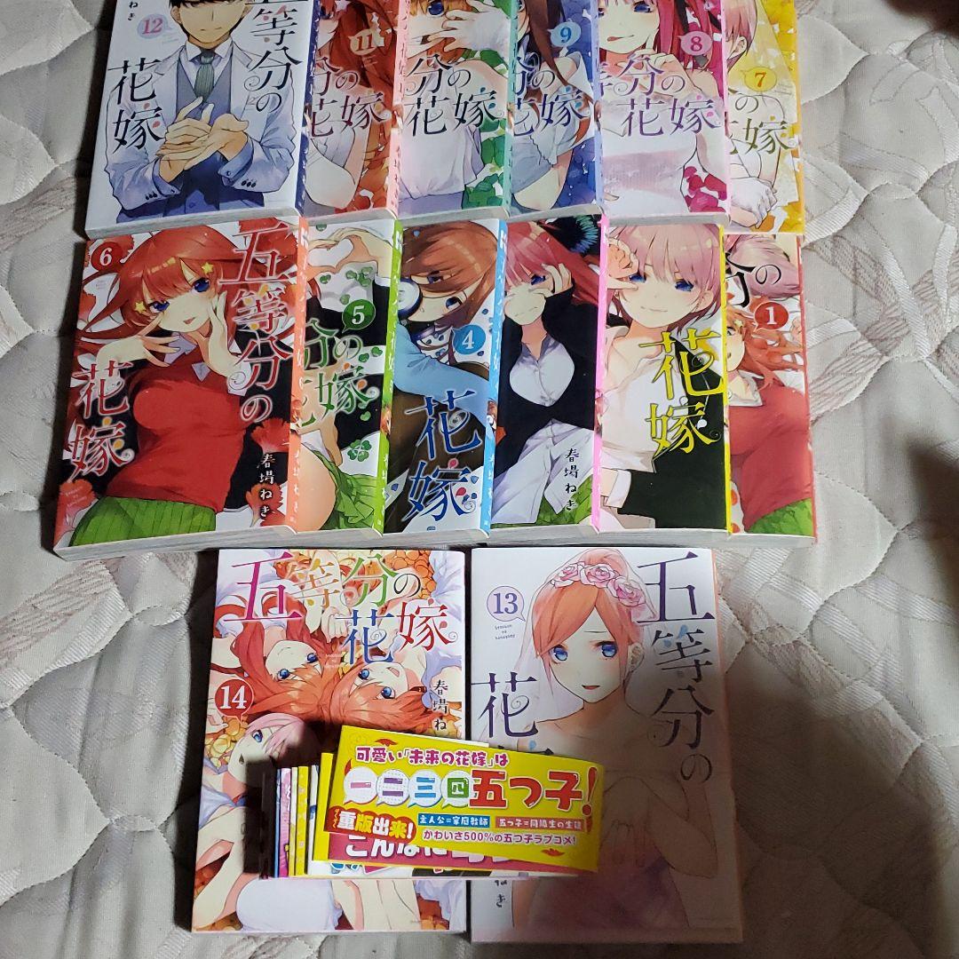 五等分の花嫁全巻セット(帯付き)