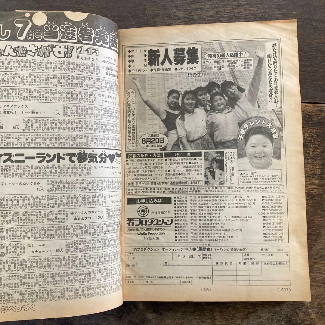 1992年9月号 なかよし 美少女戦士セーラームーン セーラーV登場回 巻頭