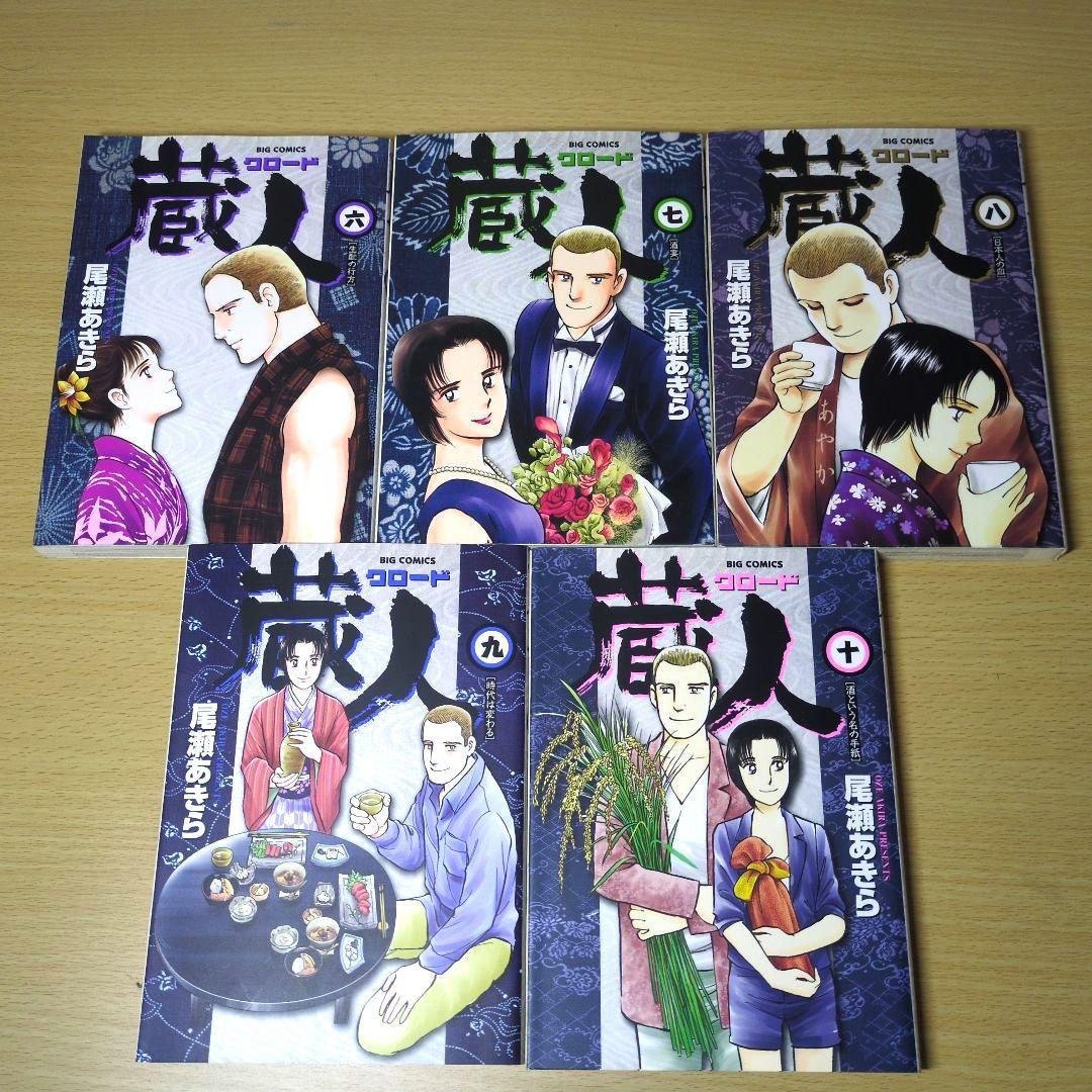 【全巻セット】夏子の酒　蔵人　クロード　尾瀬あきら