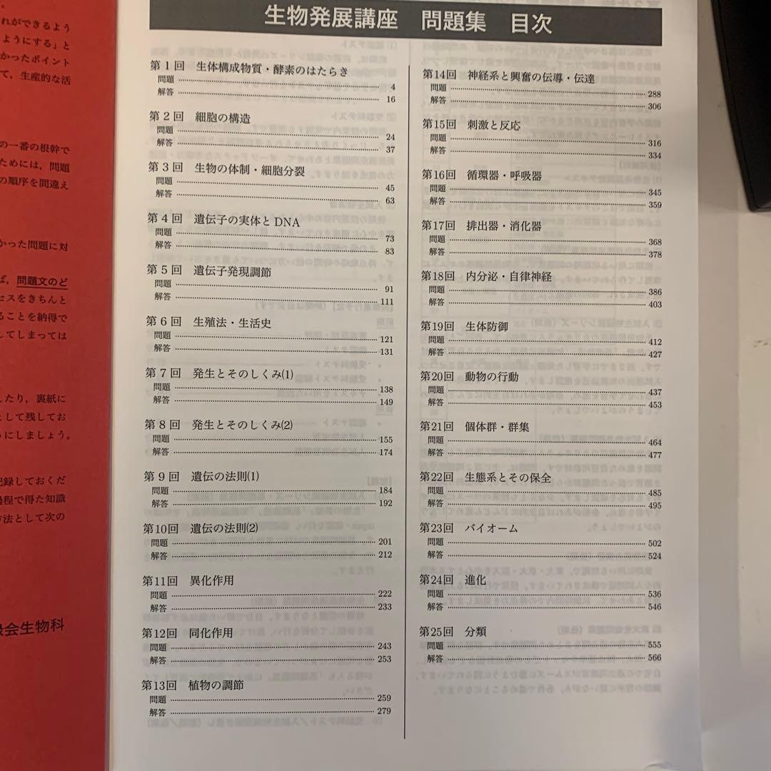 2024年高3生物 発展講座 問題集　鉄緑会　東大　新品同様