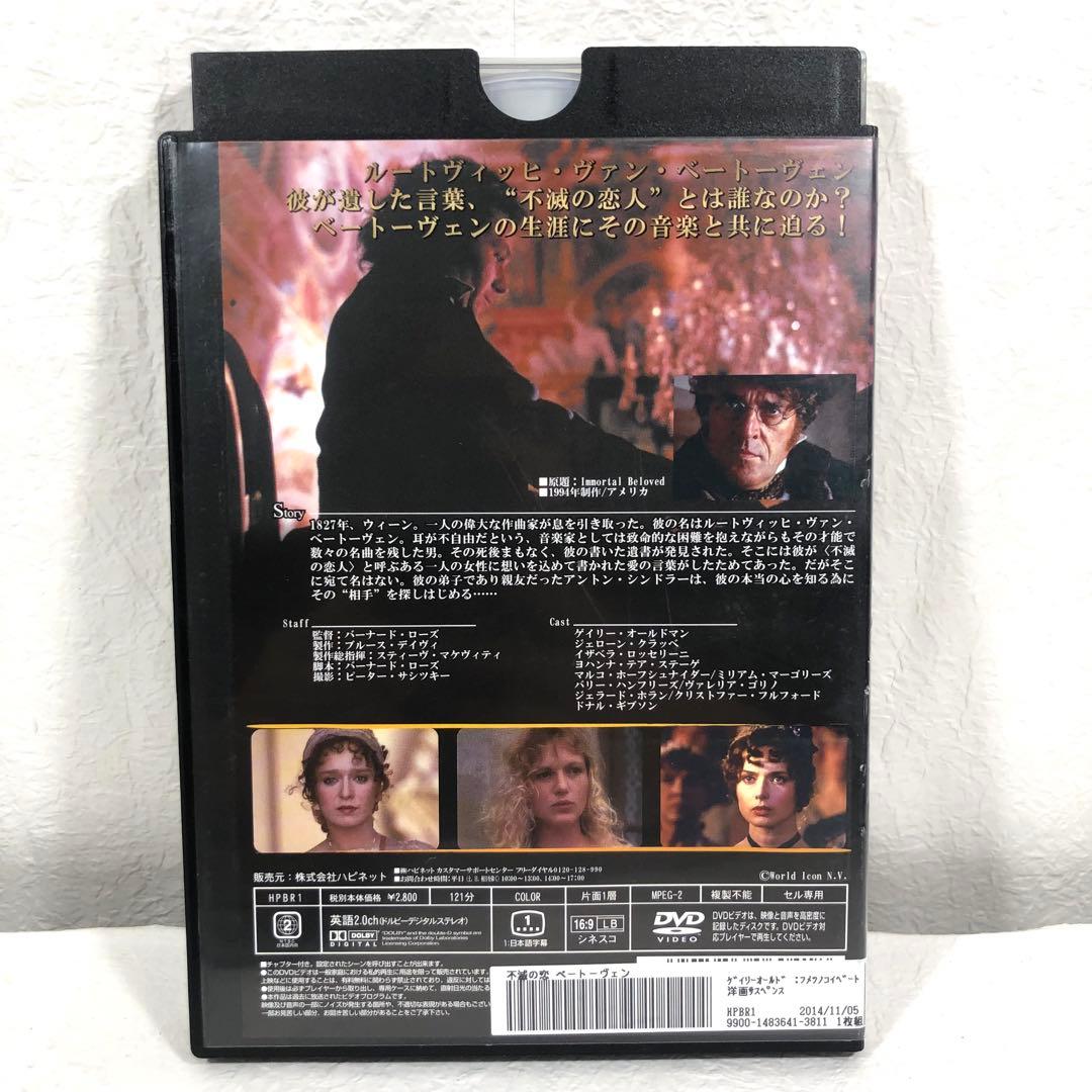 不滅の恋 ベートーヴェン DVD