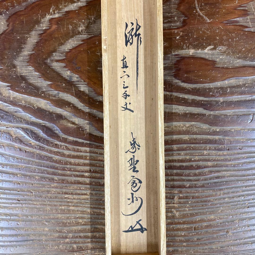 美品 掛け軸 三玄院 長谷川寛州作「瀧直下三千丈」共箱 禅語 夏掛け